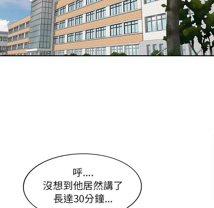 我的老婆是老师 第1话