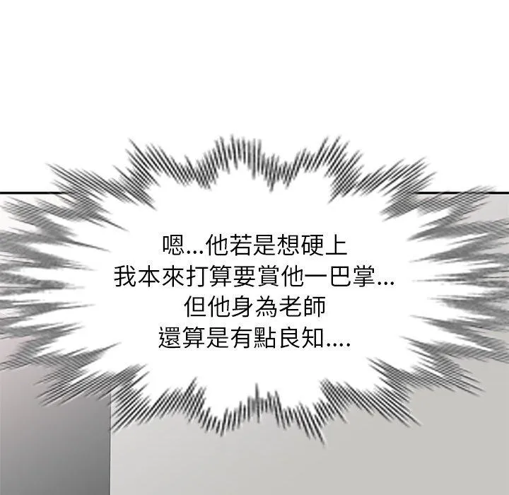 我的老婆是老师 第4话