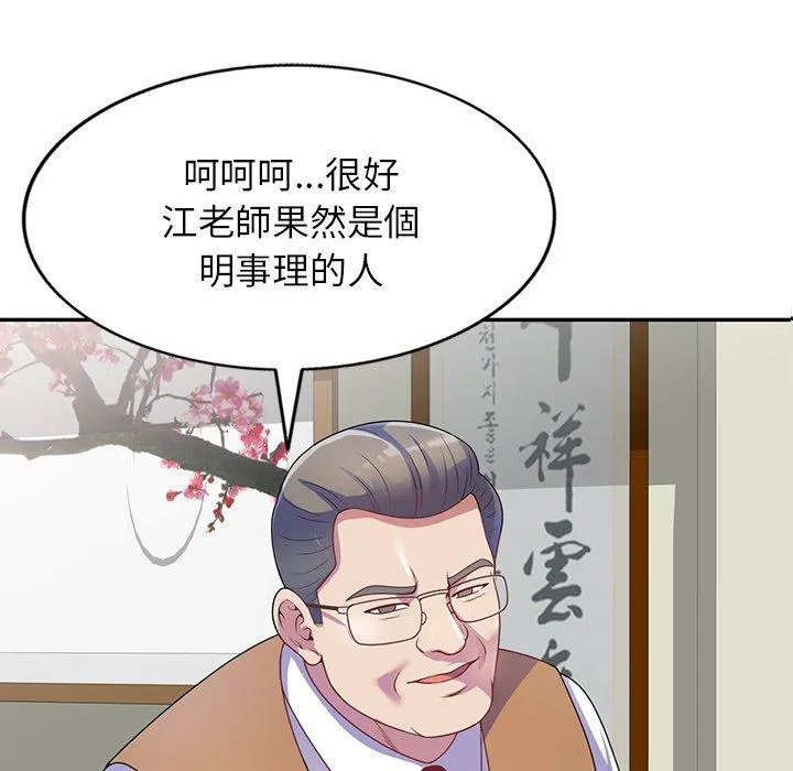 我的老婆是老师 第1话