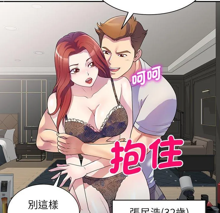 我的老婆是老师 第1话