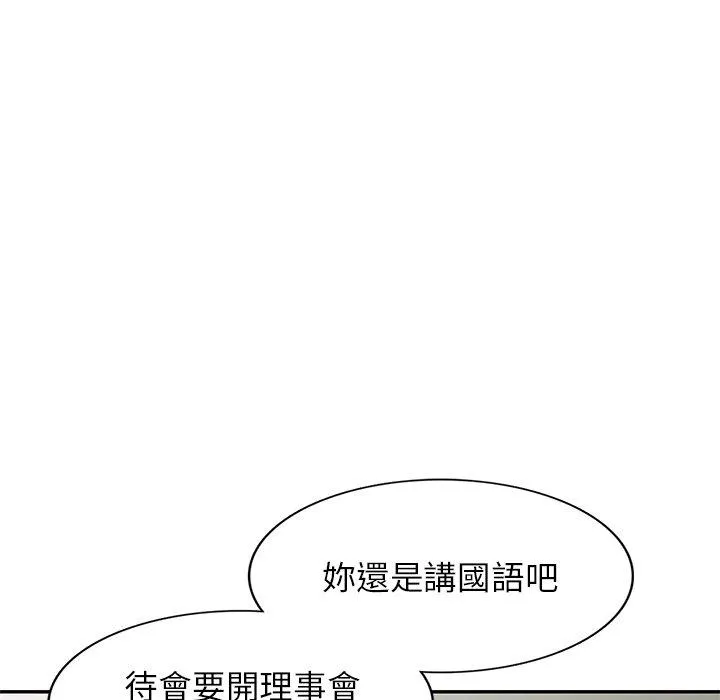 我的老婆是老师 第4话
