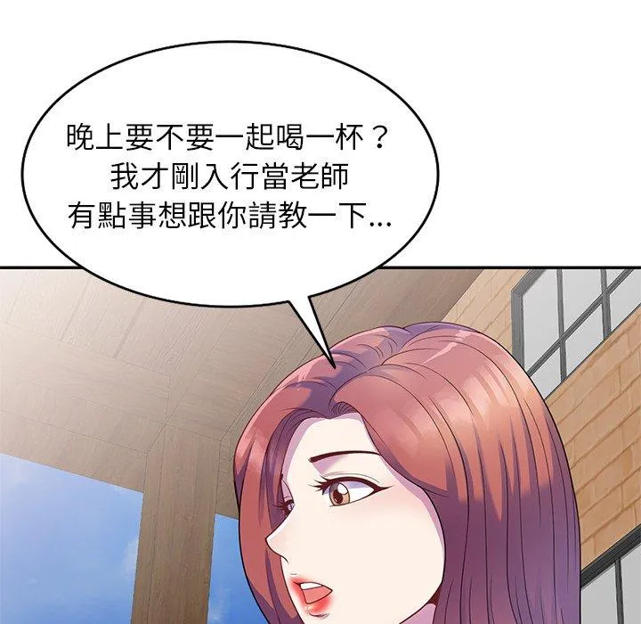 我的老婆是老师 第2话