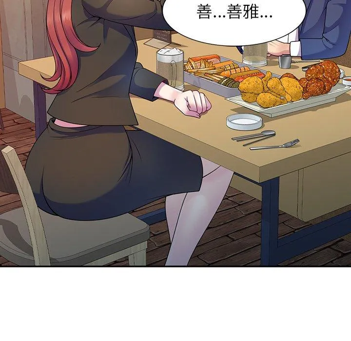 我的老婆是老师 第4话