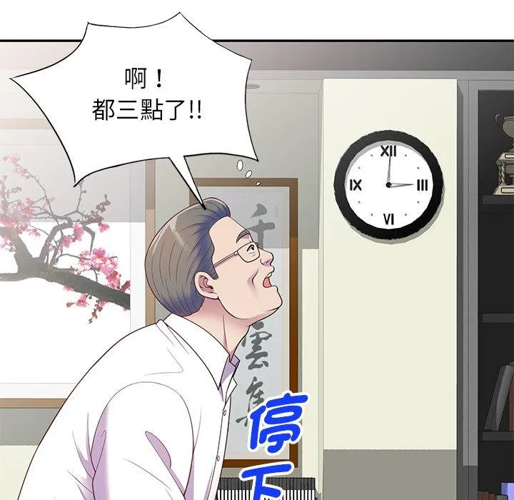 我的老婆是老师 第4话