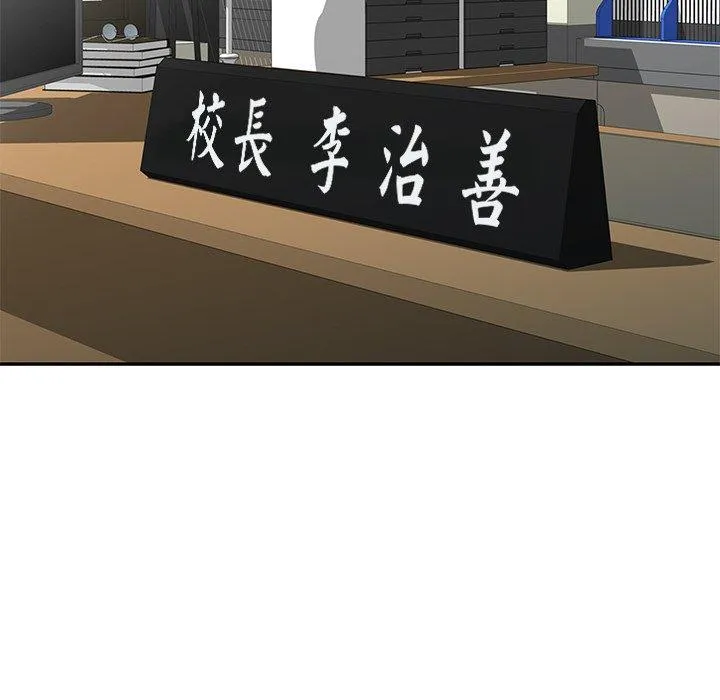我的老婆是老师 第3话