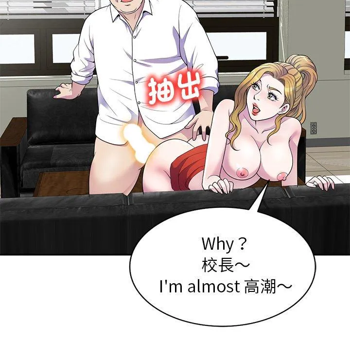 我的老婆是老师 第4话