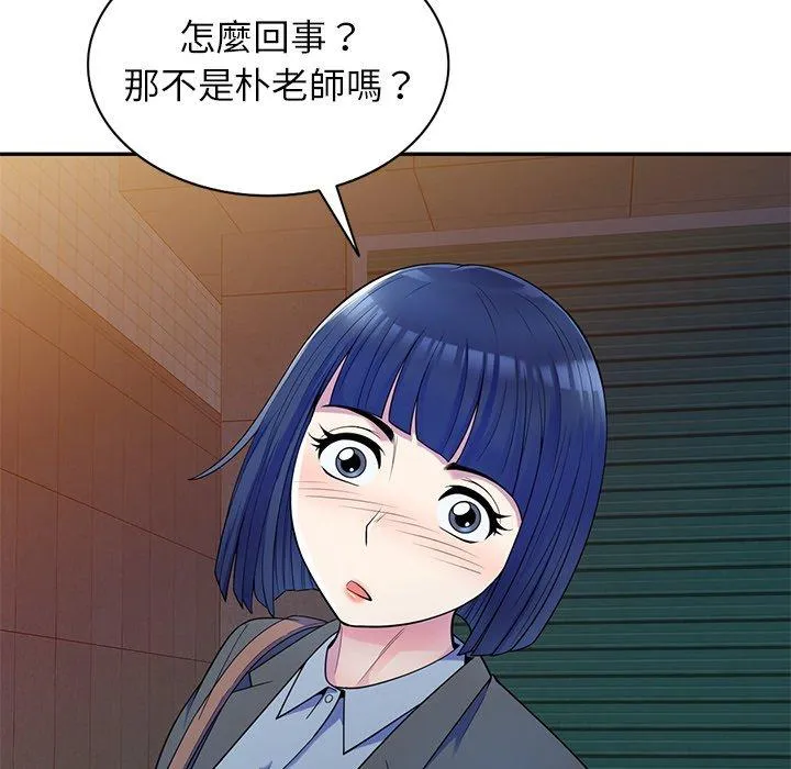 我的老婆是老师 第4话