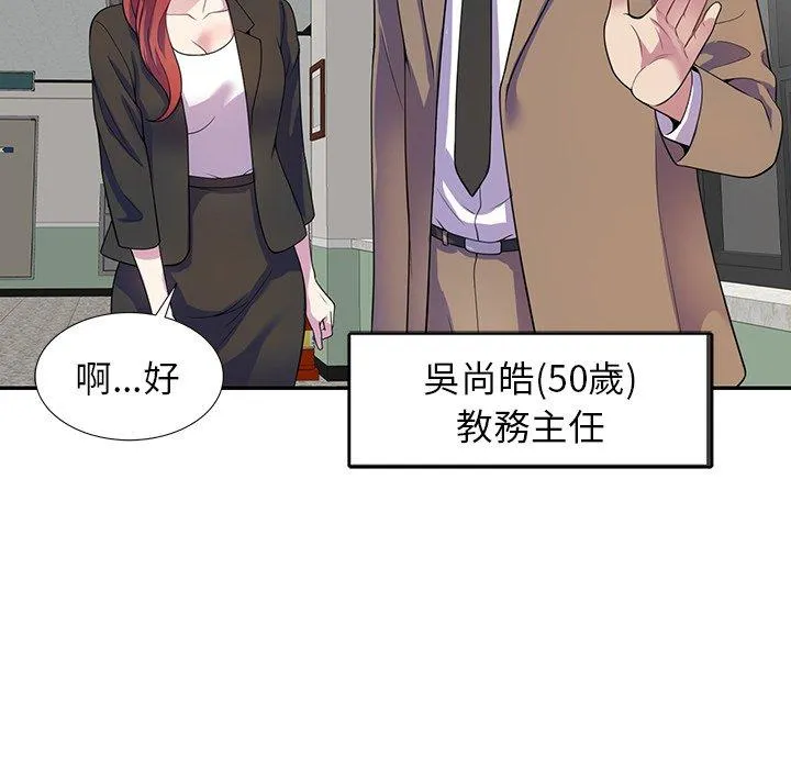 我的老婆是老师 第1话