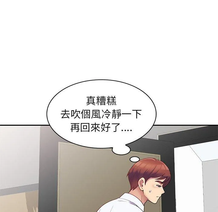 我的老婆是老师 第4话