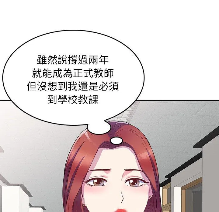 我的老婆是老师 第1话