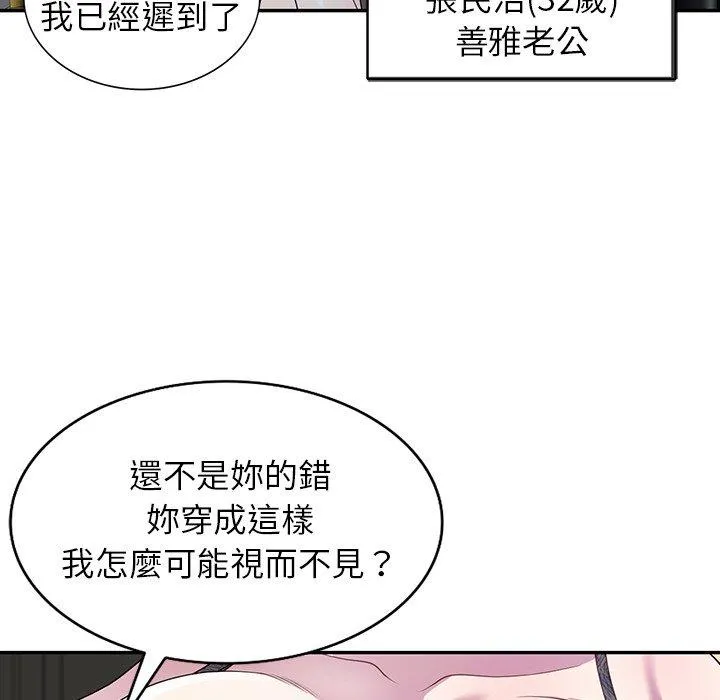 我的老婆是老师 第1话