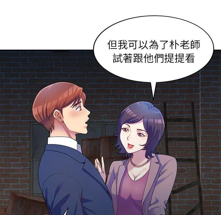 我的老婆是老师 第2话