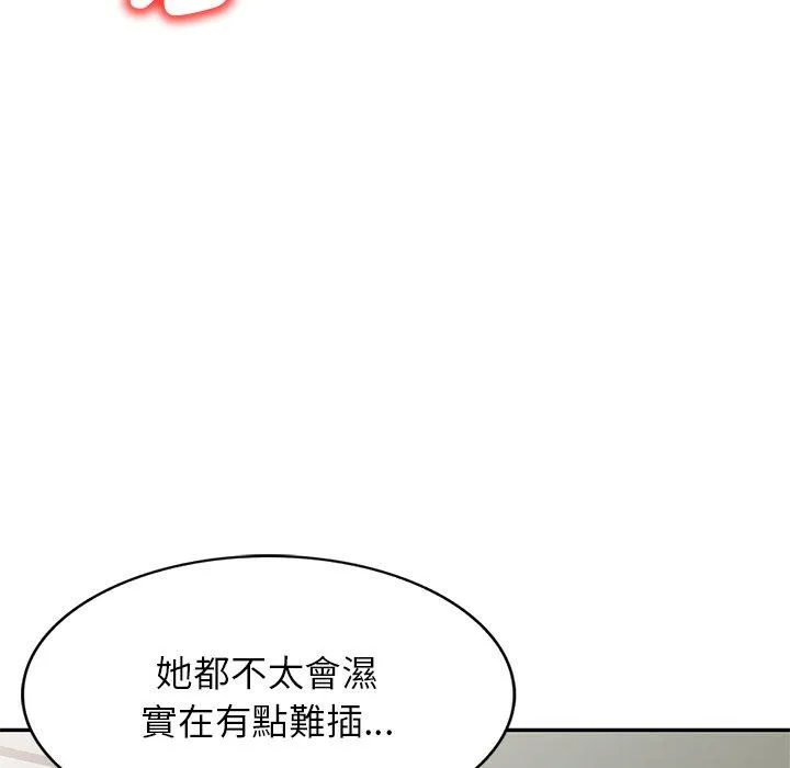 我的老婆是老师 第4话