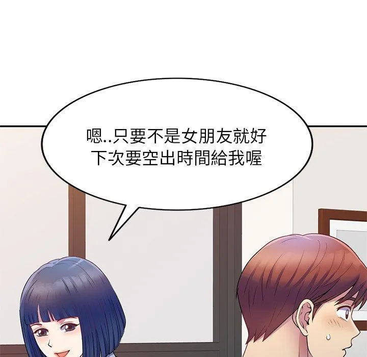 我的老婆是老师 第4话