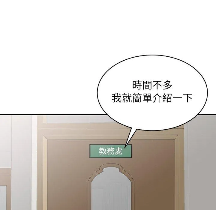 我的老婆是老师 第1话
