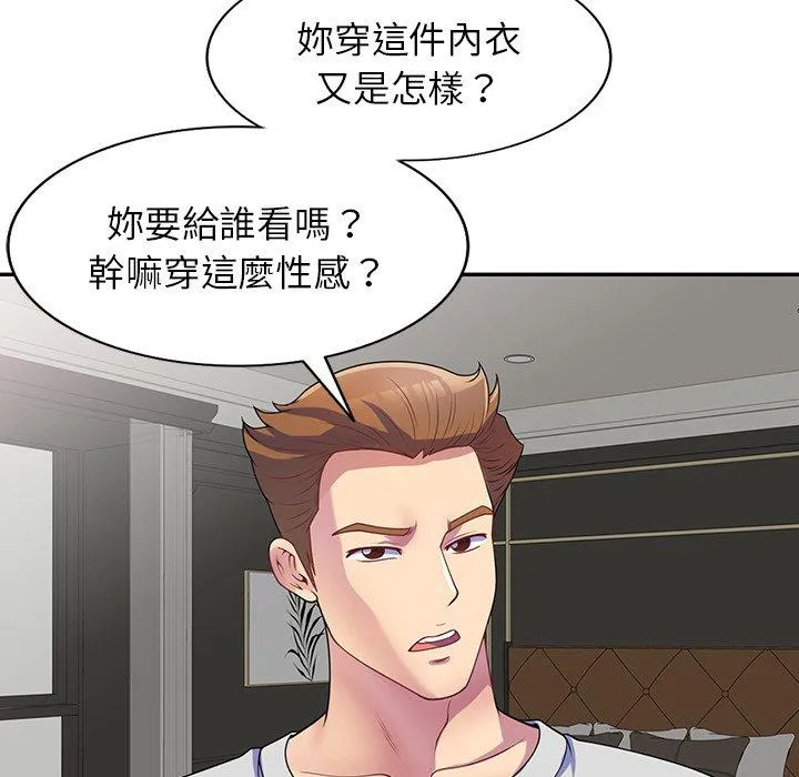 我的老婆是老师 第1话