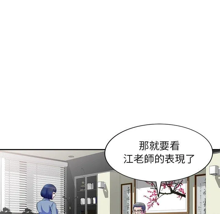 我的老婆是老师 第1话