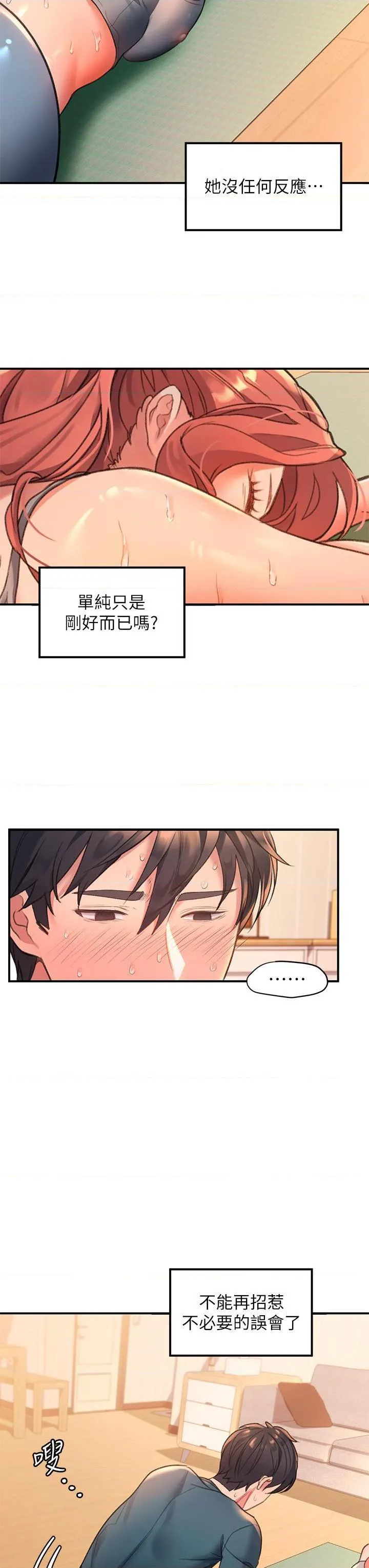 请滑入解锁 第4話