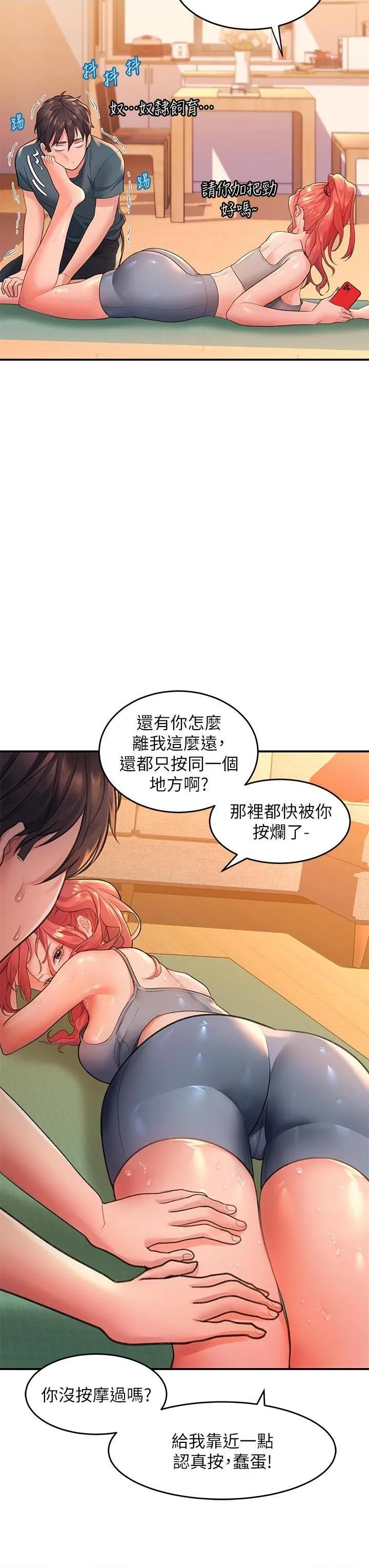 请滑入解锁 第4話