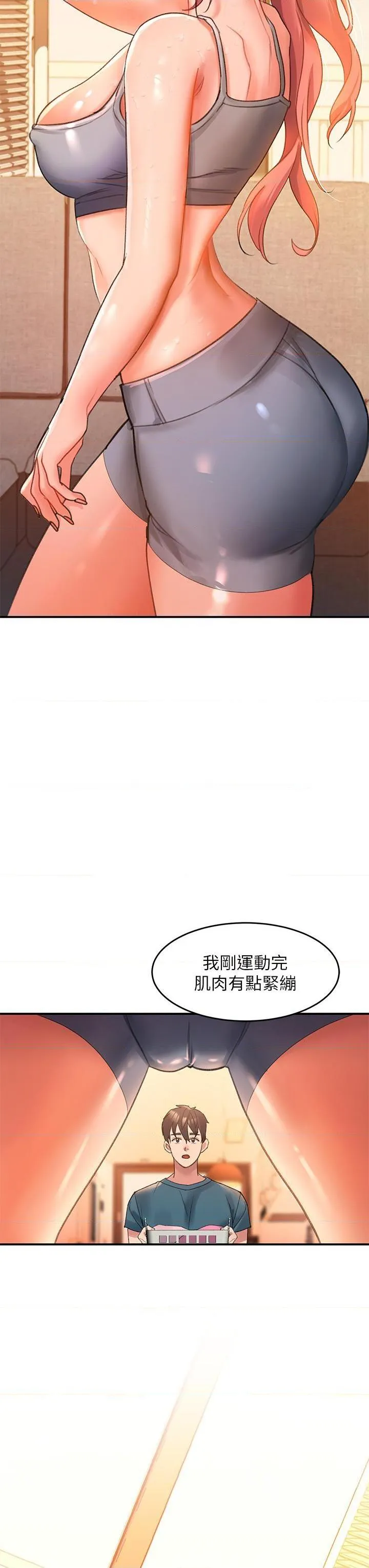 请滑入解锁 第4話