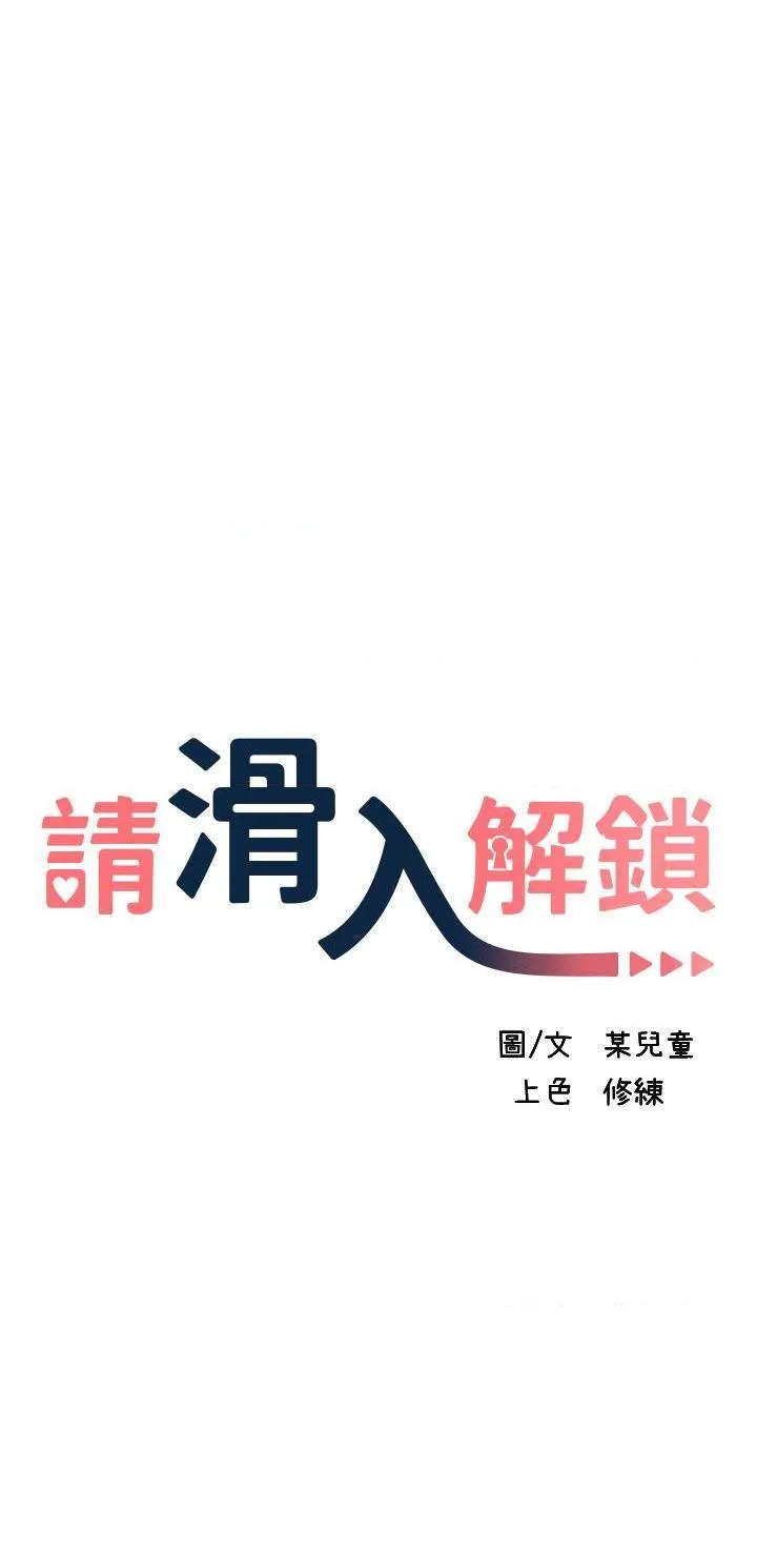 请滑入解锁 第4話