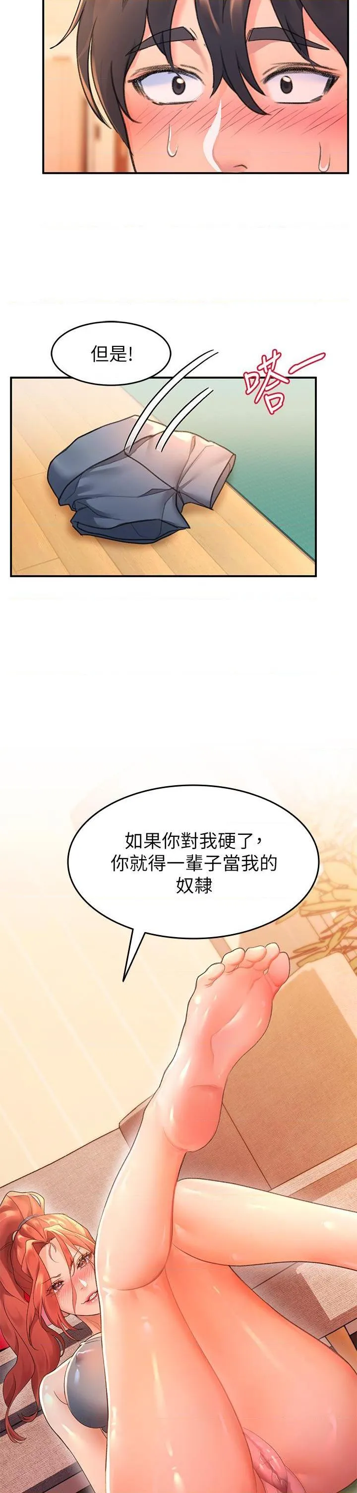 请滑入解锁 第4話