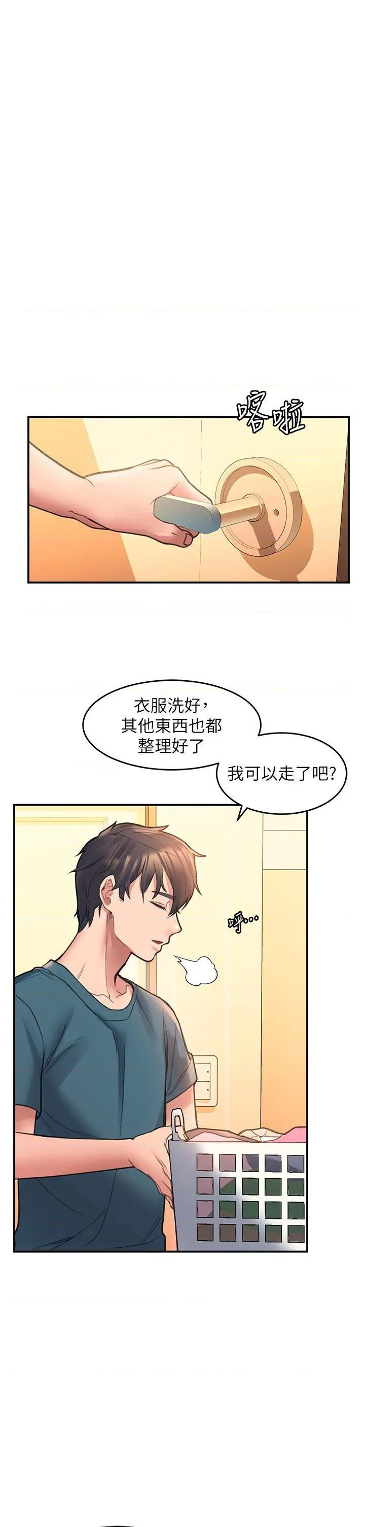 请滑入解锁 第4話