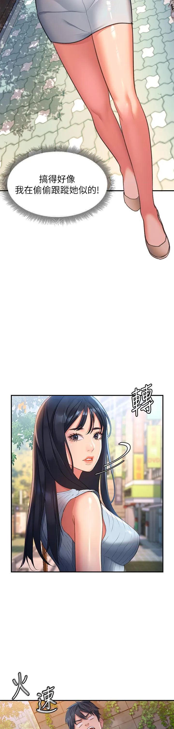 请滑入解锁 第2話