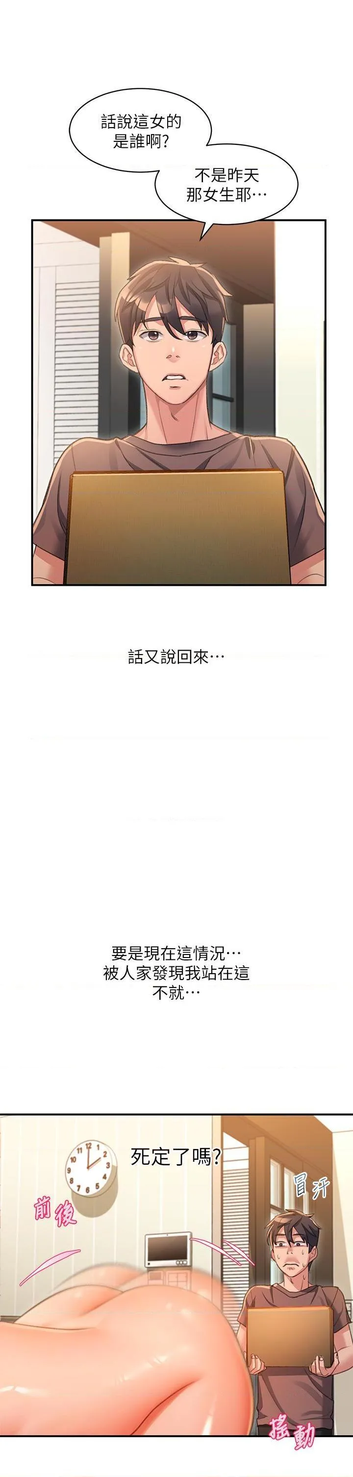 请滑入解锁 第2話
