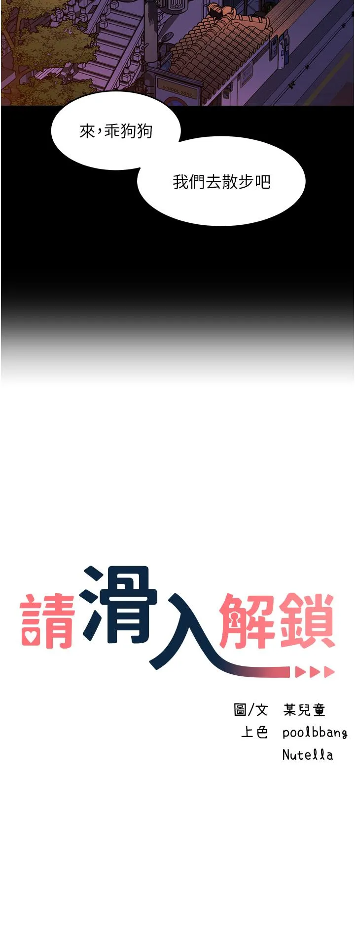 请滑入解锁 第60话-总算有点母狗的样子了
