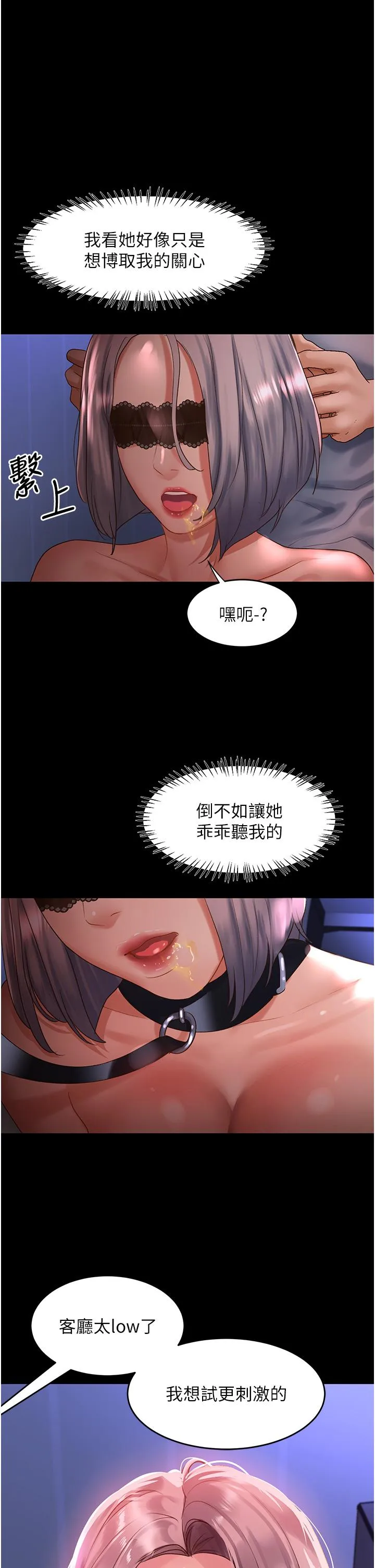 请滑入解锁 第60话-总算有点母狗的样子了