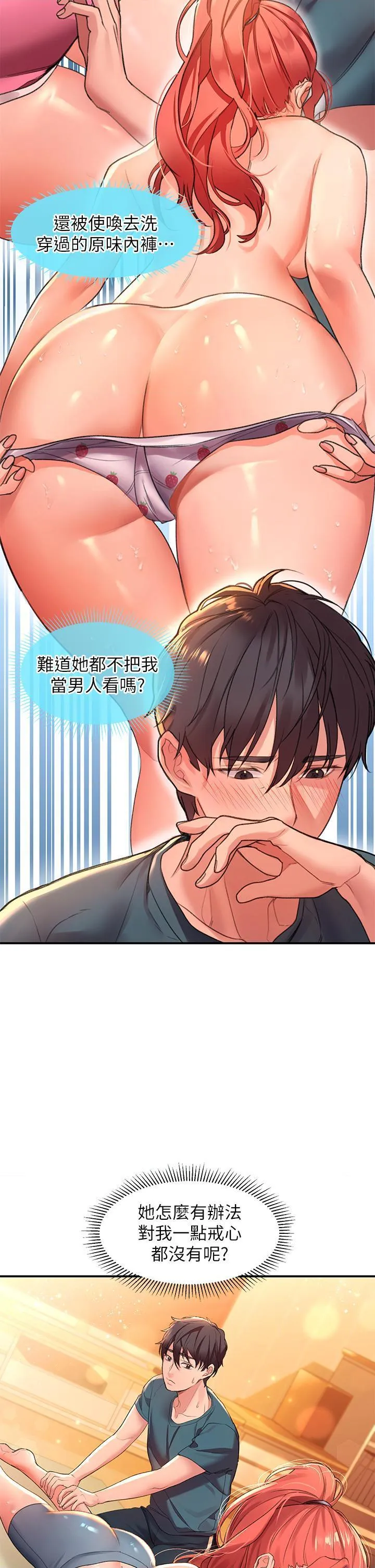 请滑入解锁 第4話