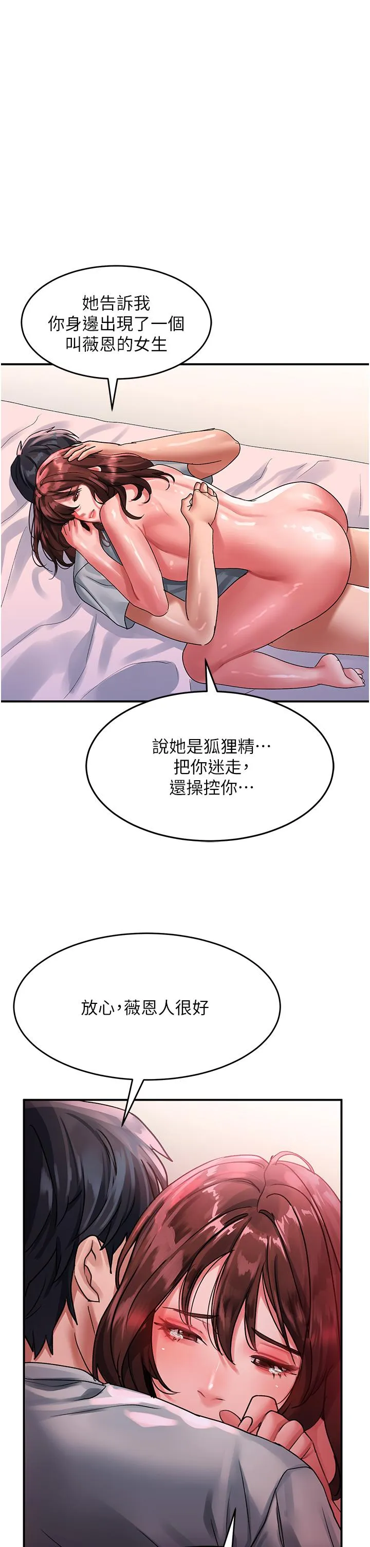 请滑入解锁 第44话-今天一定要把你教到乖