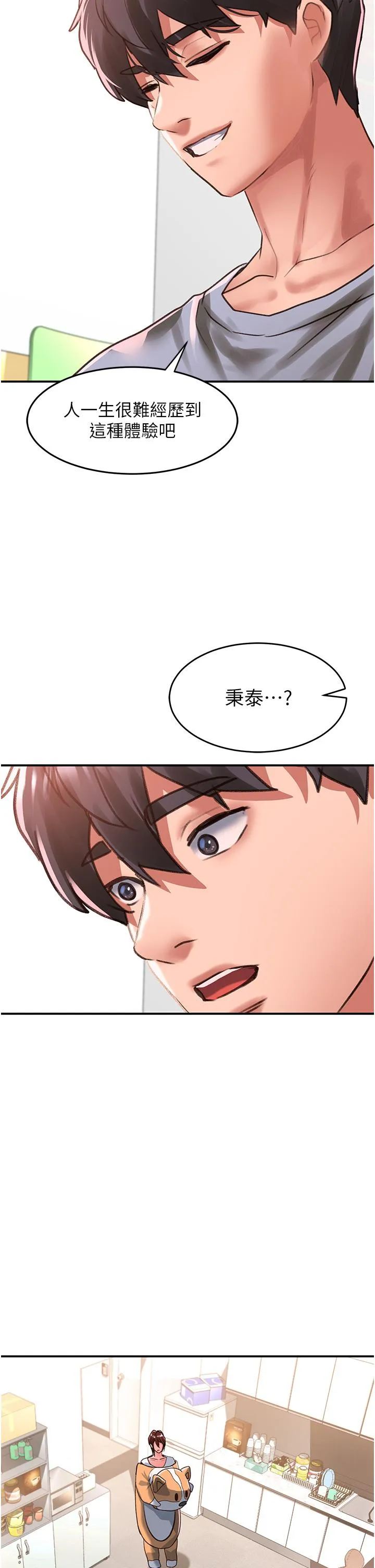 请滑入解锁 第58话-潜入计划成功
