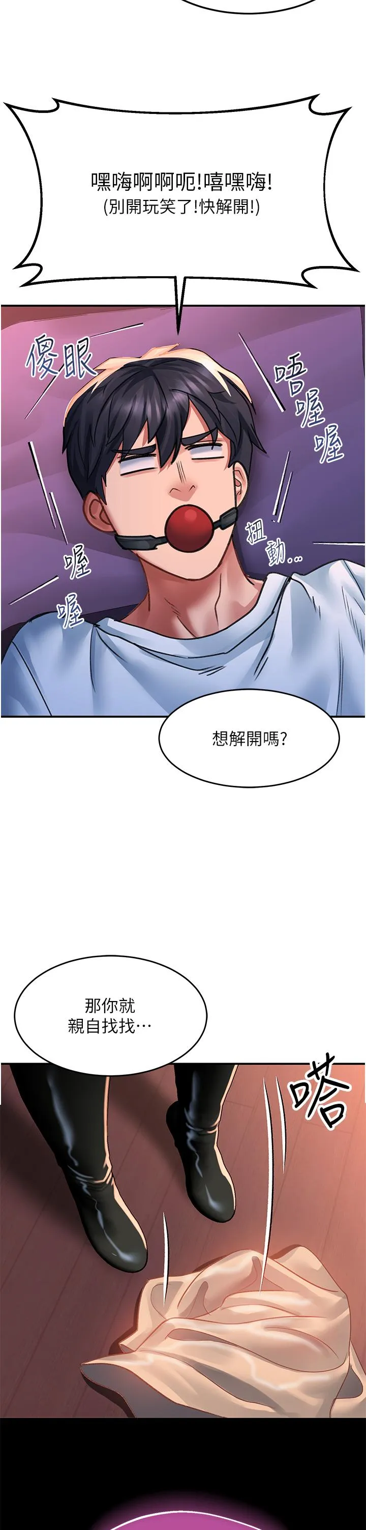 请滑入解锁 第38话-饥渴的被虐狂