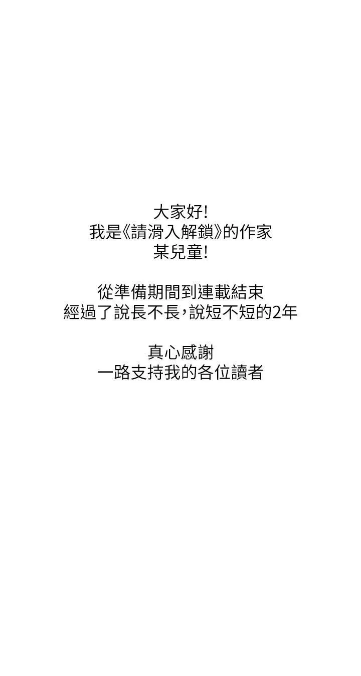 请滑入解锁 后记