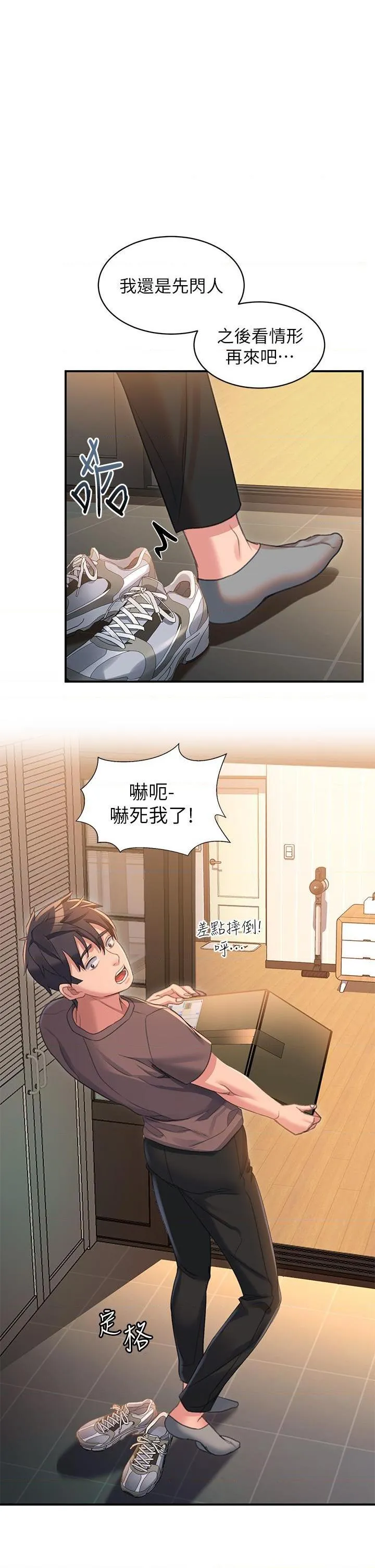 请滑入解锁 第2話