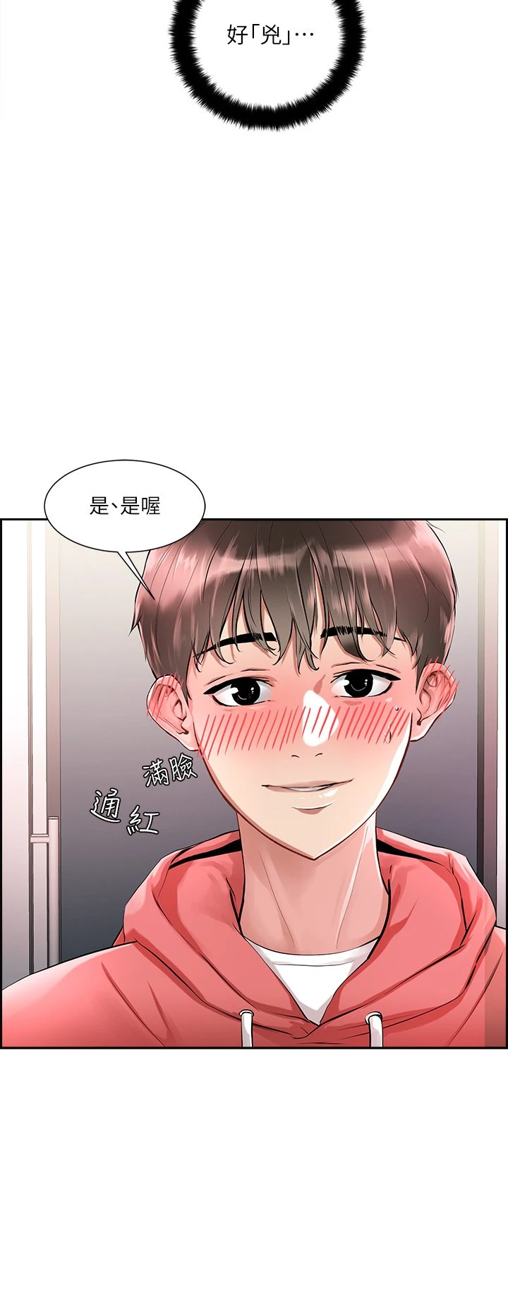 把妹鬼达人 第1话