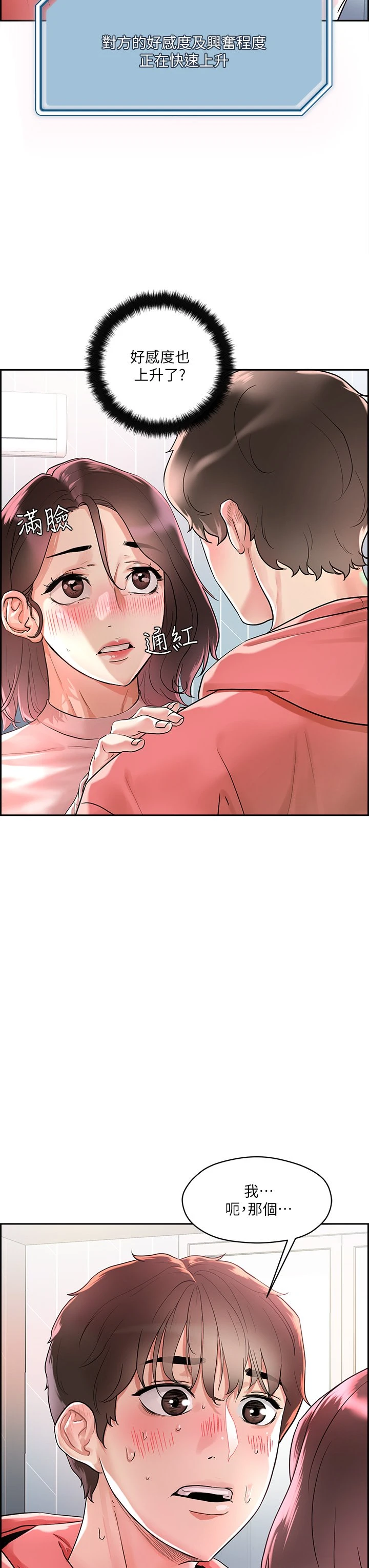 把妹鬼达人 第1话