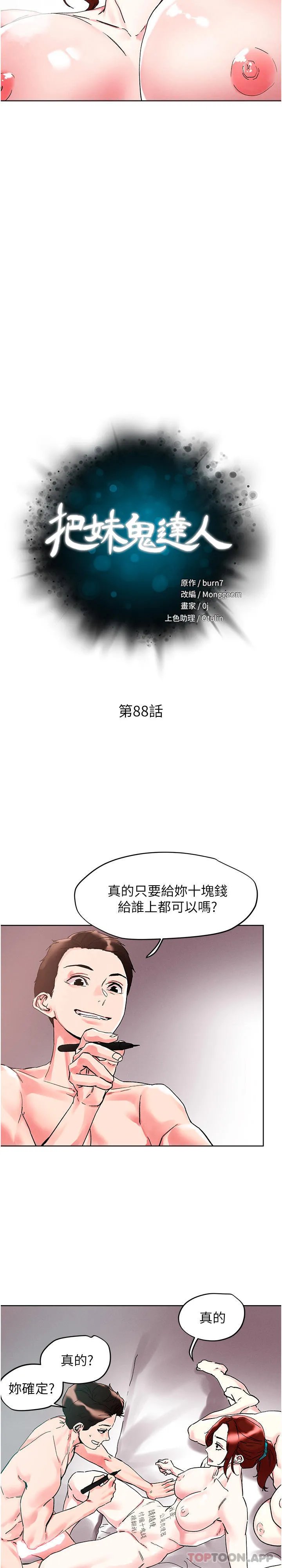 把妹鬼达人 第88话 我们去公园野战