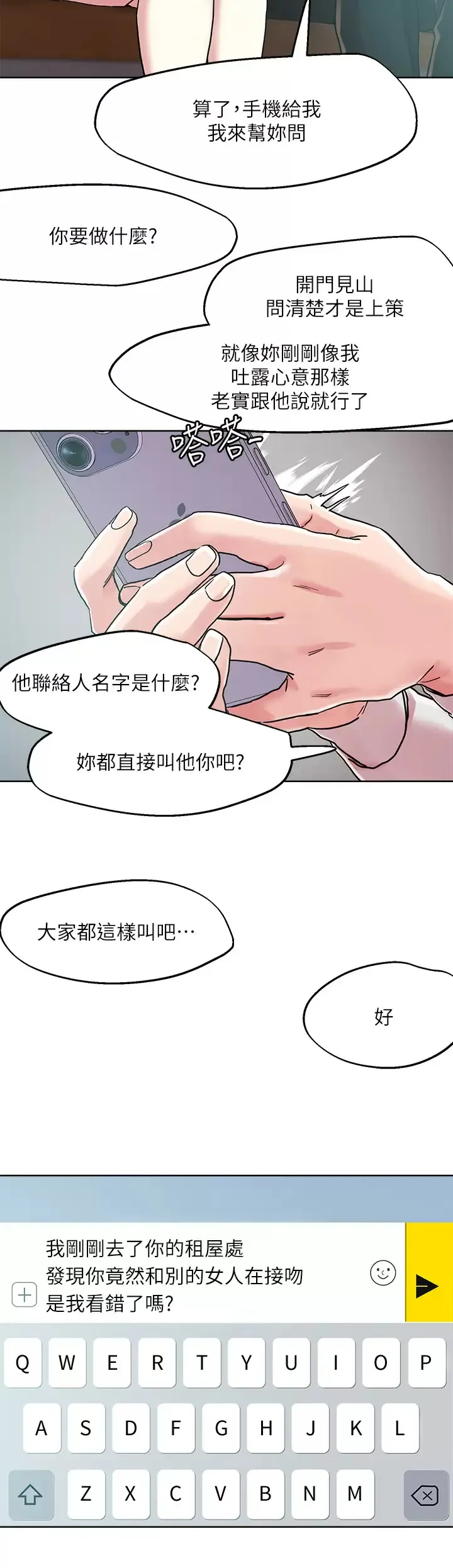 把妹鬼达人 第66话 有其母必有其女