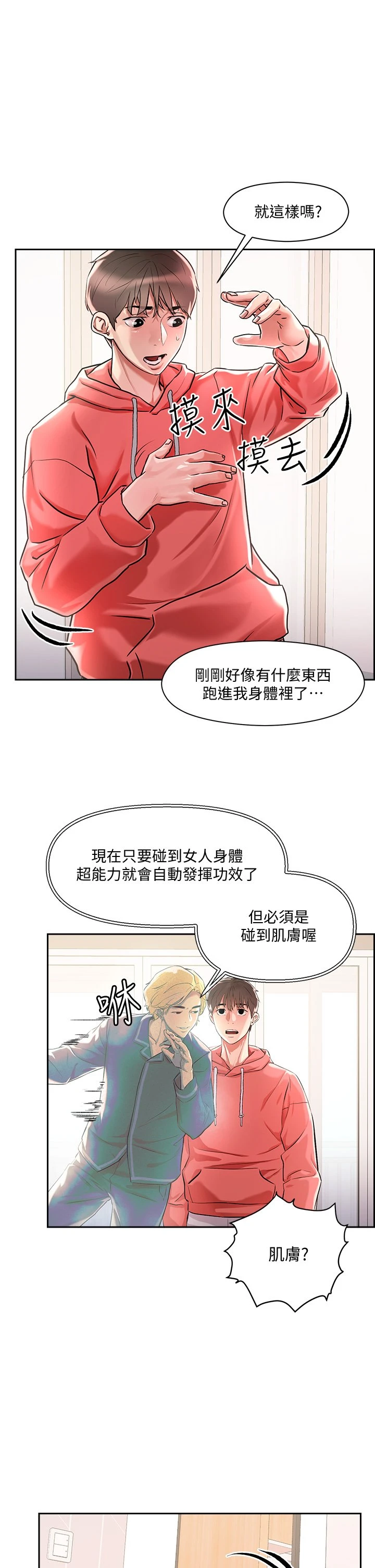 把妹鬼达人 第1话