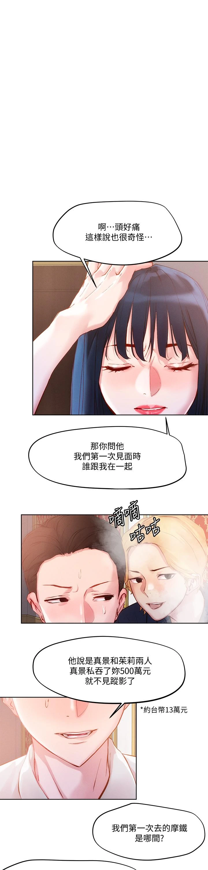 把妹鬼达人 第26话