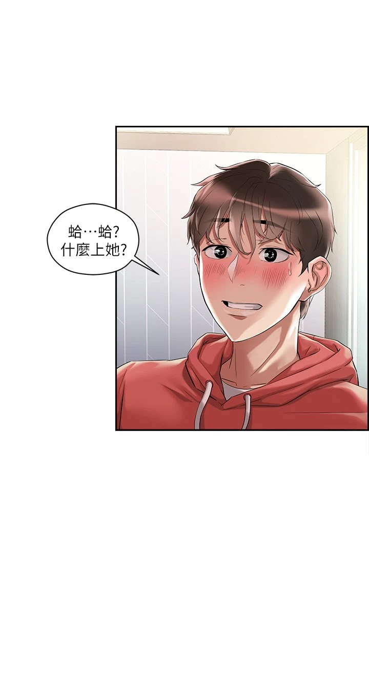 把妹鬼达人 第1话