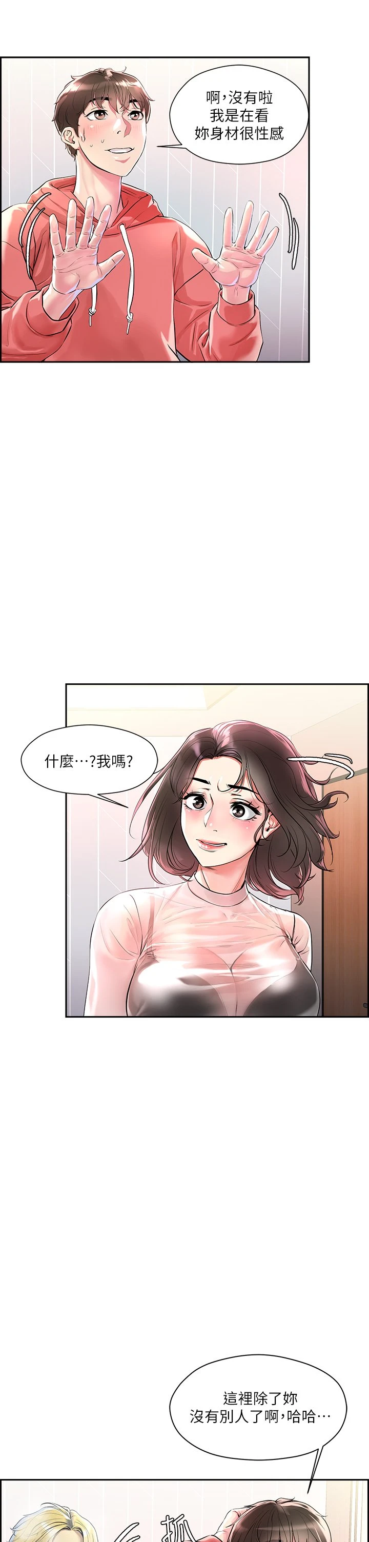 把妹鬼达人 第1话