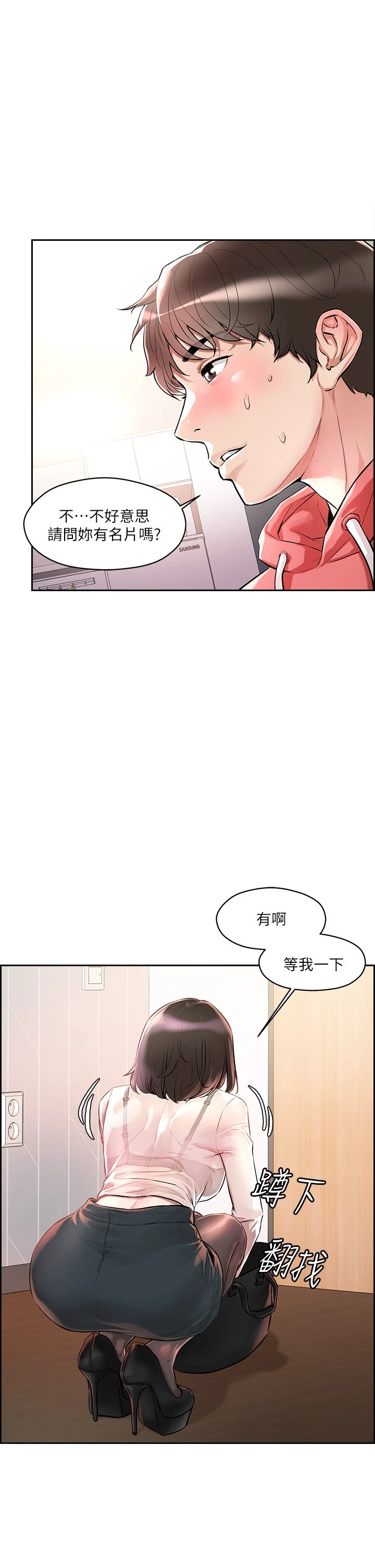 把妹鬼达人 第1话
