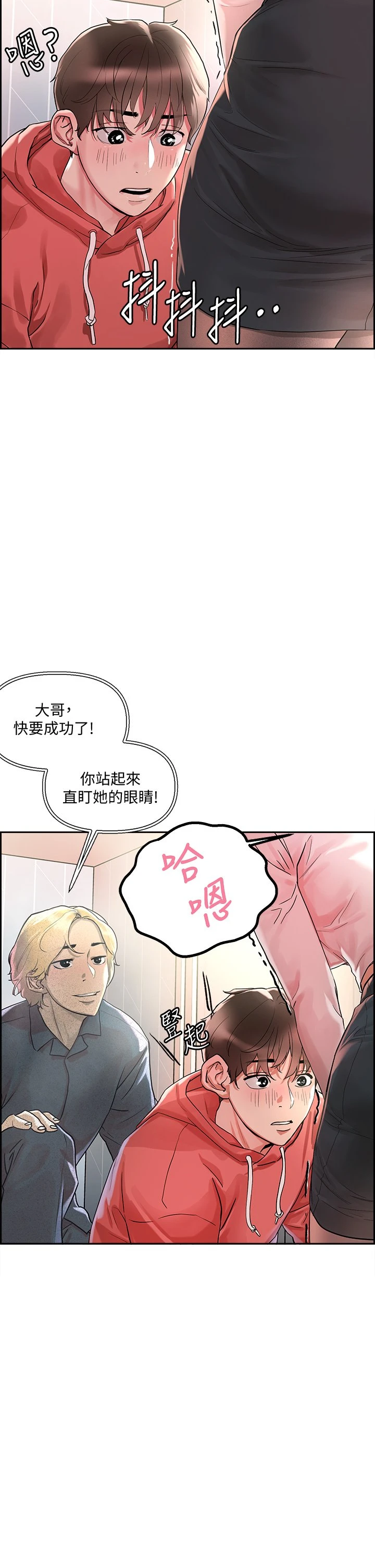 把妹鬼达人 第1话
