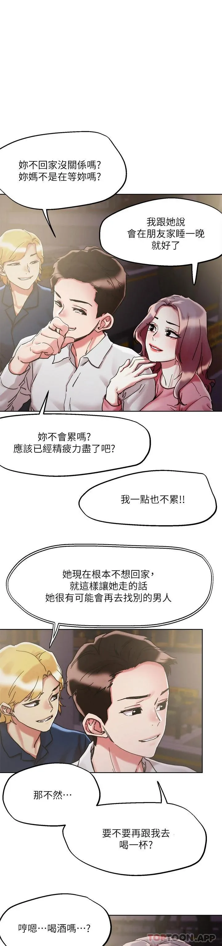 把妹鬼达人 第69话 这次换我上你了