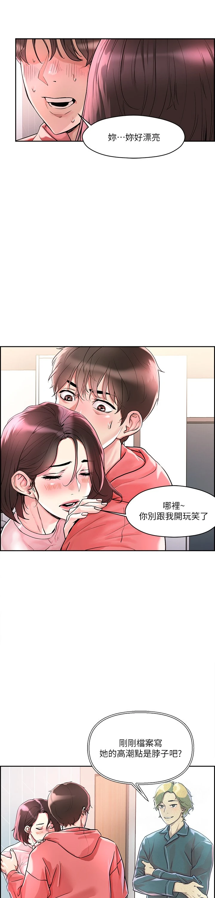 把妹鬼达人 第1话