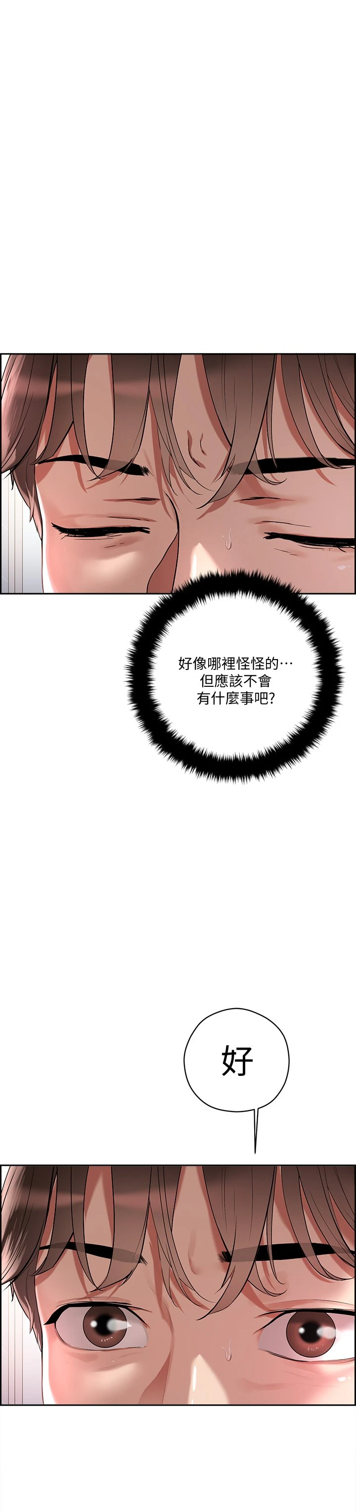 把妹鬼达人 第1话